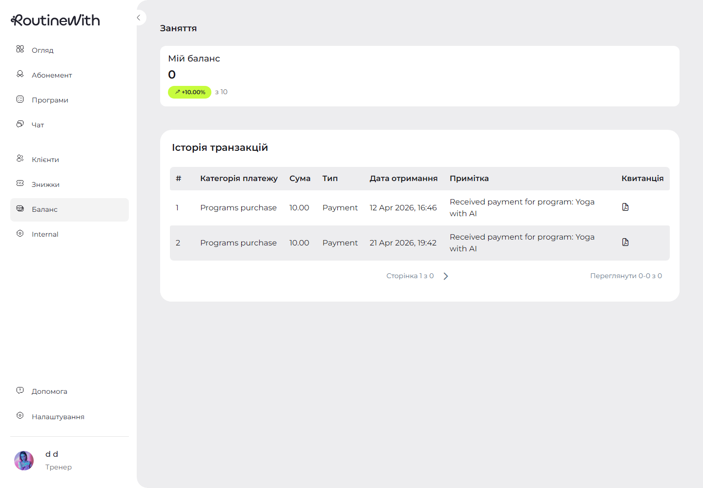 RoutineWith MVP balance screen