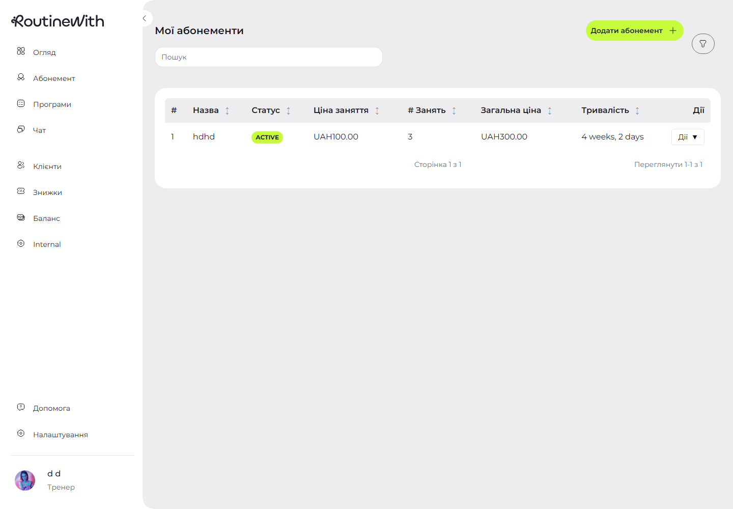 RoutineWith MVP memberships screen